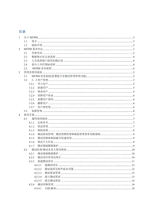 MYPM 测试管理用户手册.docx