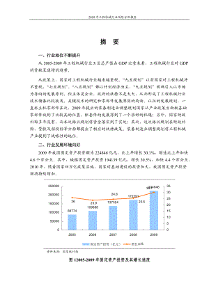 XXXX年工程机械行业风险分析报告.docx