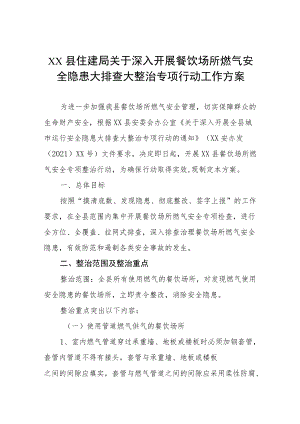 燃气安全再排查再整治专项攻坚月活动方案汇编.docx