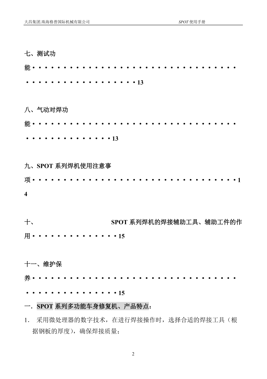 SW系列程控多功能车身修复机产品使用说明书.docx_第3页