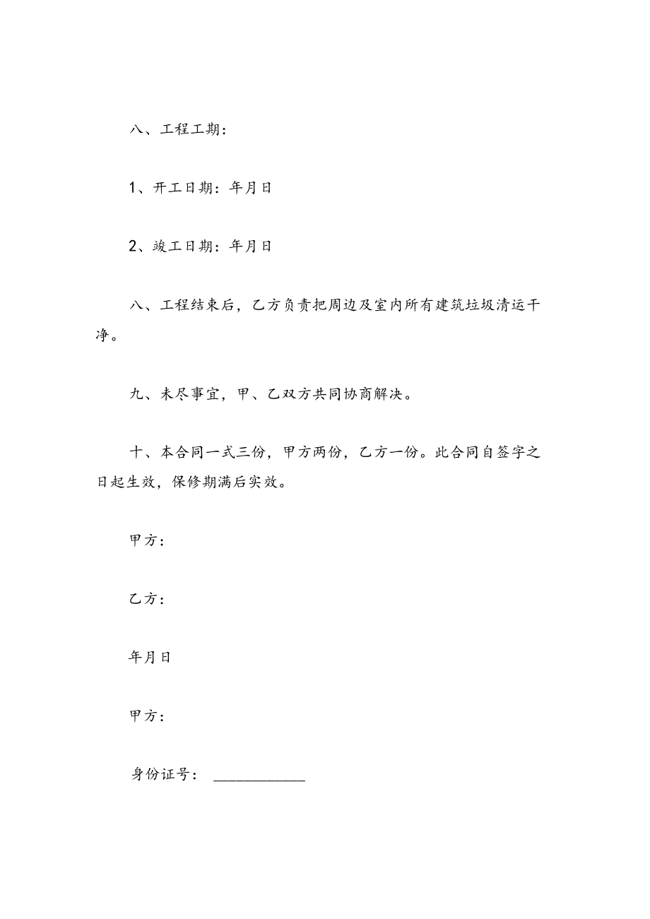 建房共建协议书.docx_第3页