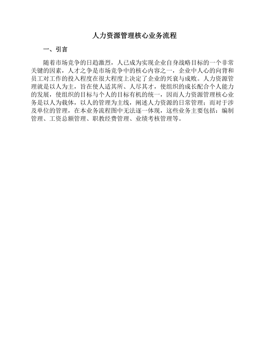 人力资源管理业务流程.docx_第2页