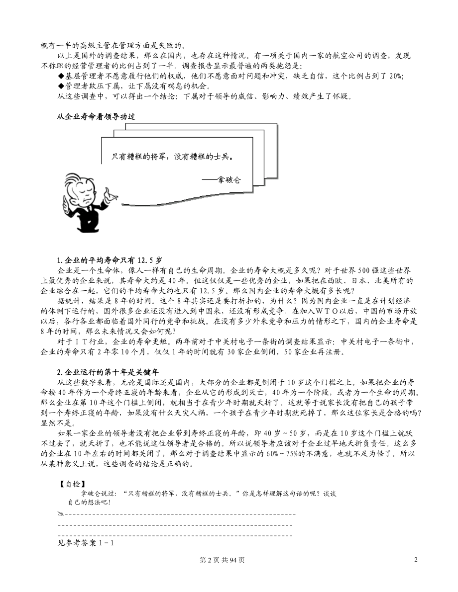 共赢领导力-提升领导力5种技术(1).docx_第2页