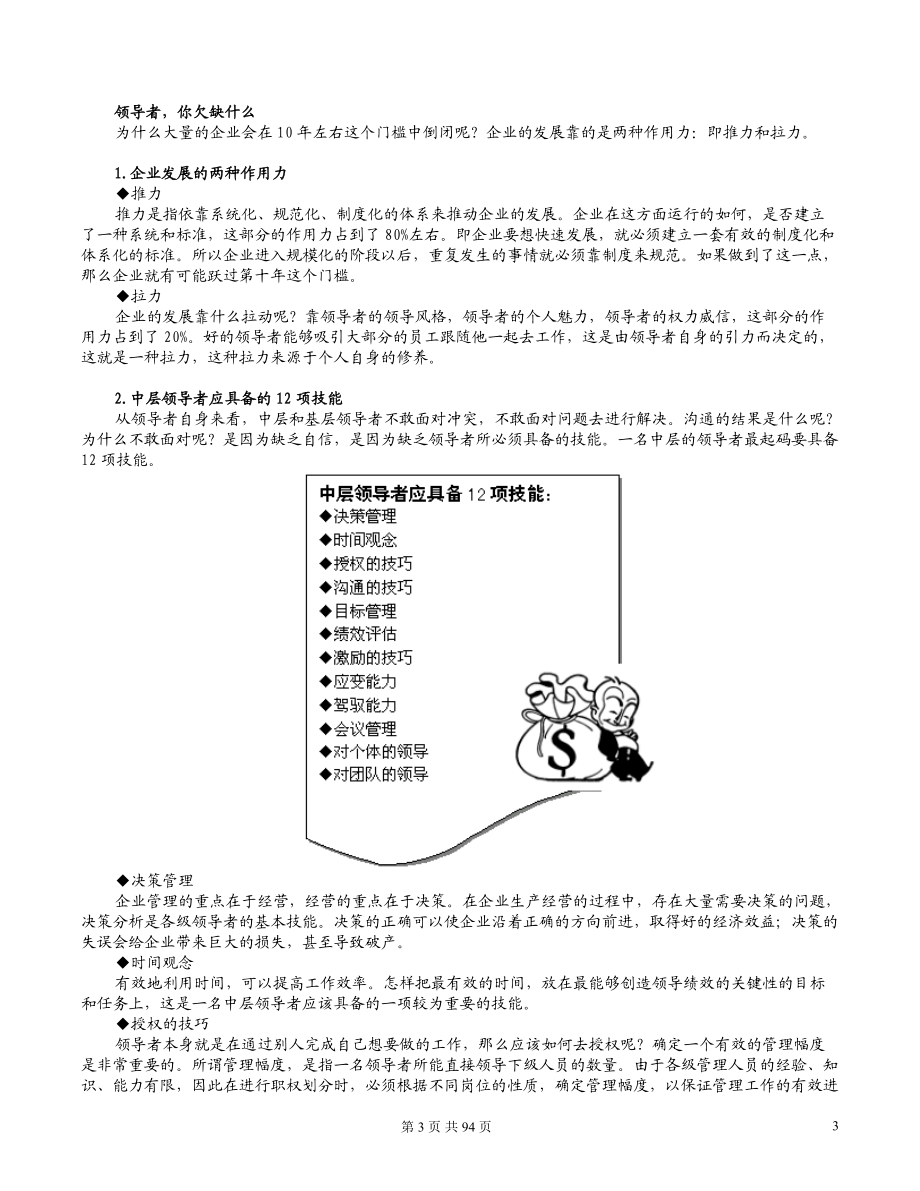 共赢领导力-提升领导力5种技术(1).docx_第3页