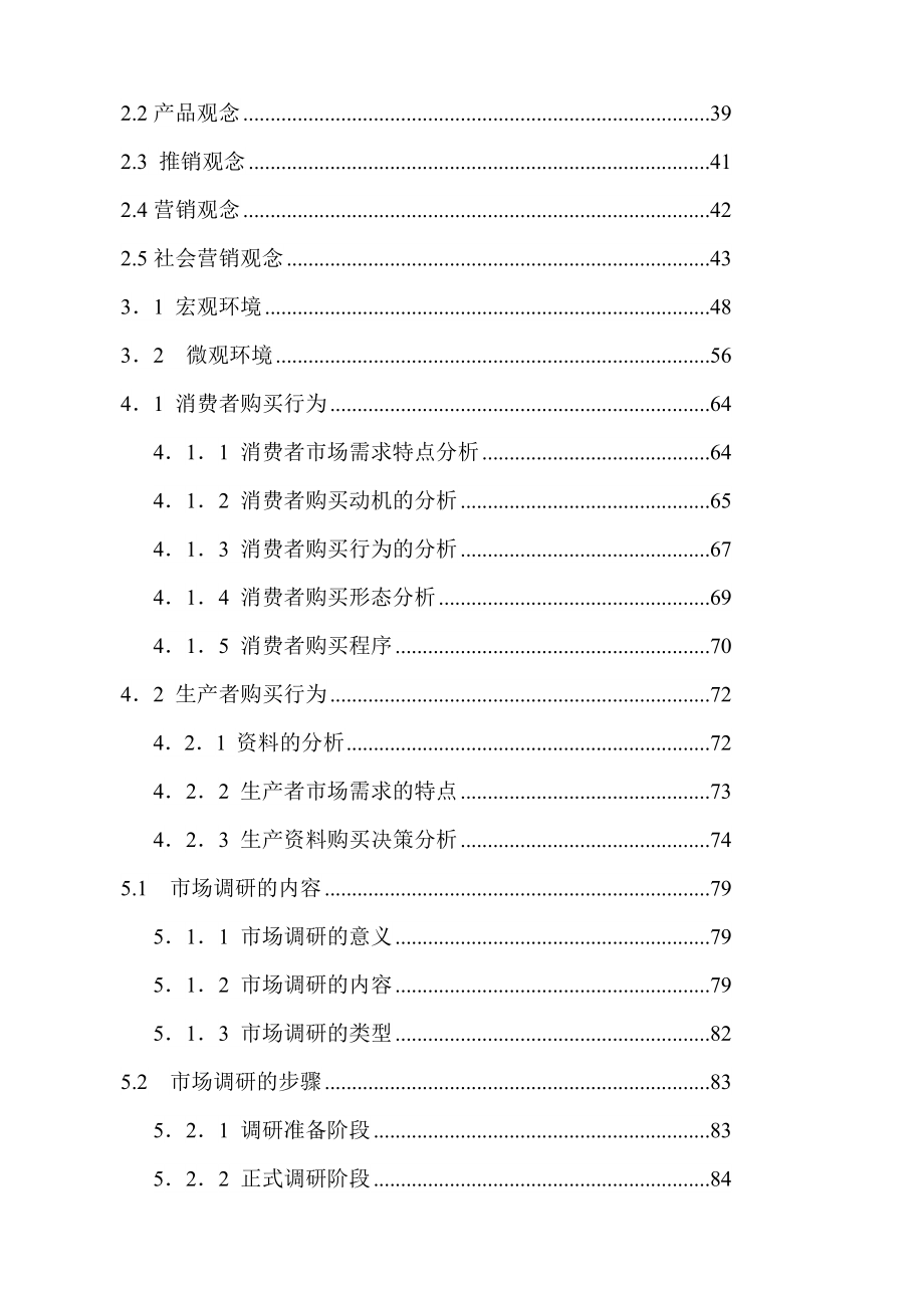 MBA市场营销学400页doc.docx_第2页