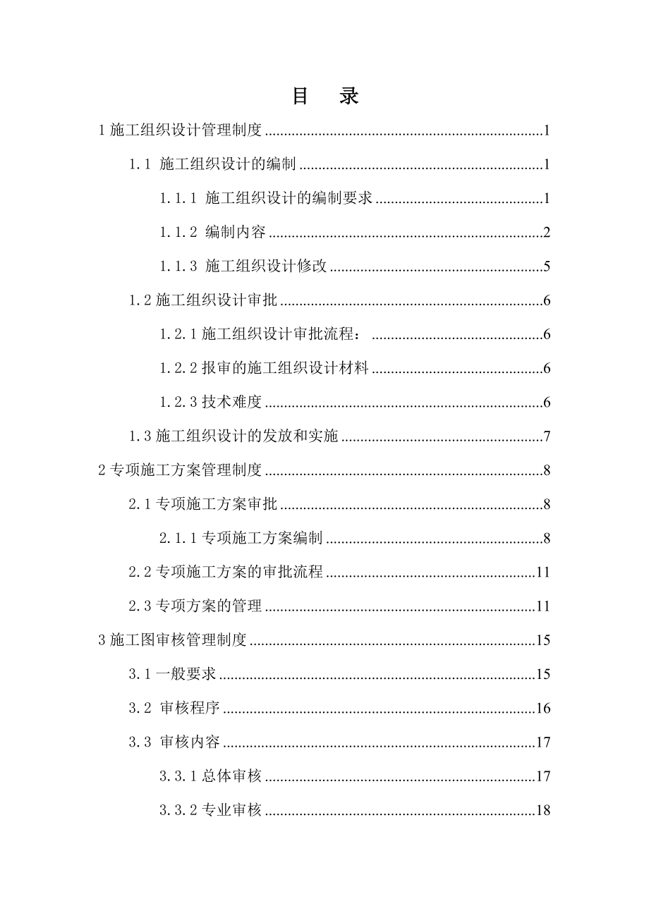 XX项目工程管理部管理制度.docx_第2页