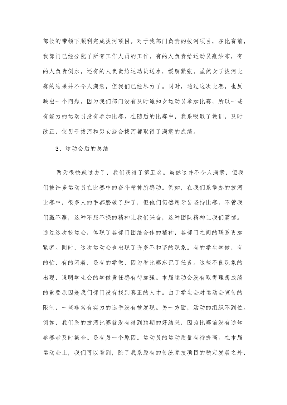 校园运动会活动总结.docx_第2页