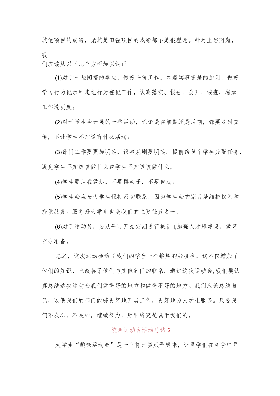 校园运动会活动总结.docx_第3页