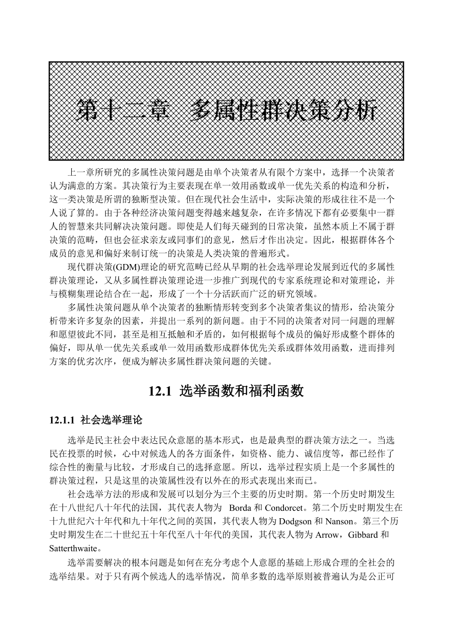 多属性群决策分析.docx_第2页