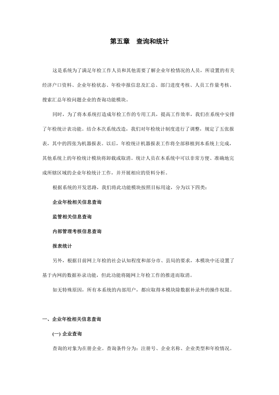 企业年检相关信息查询.docx_第2页