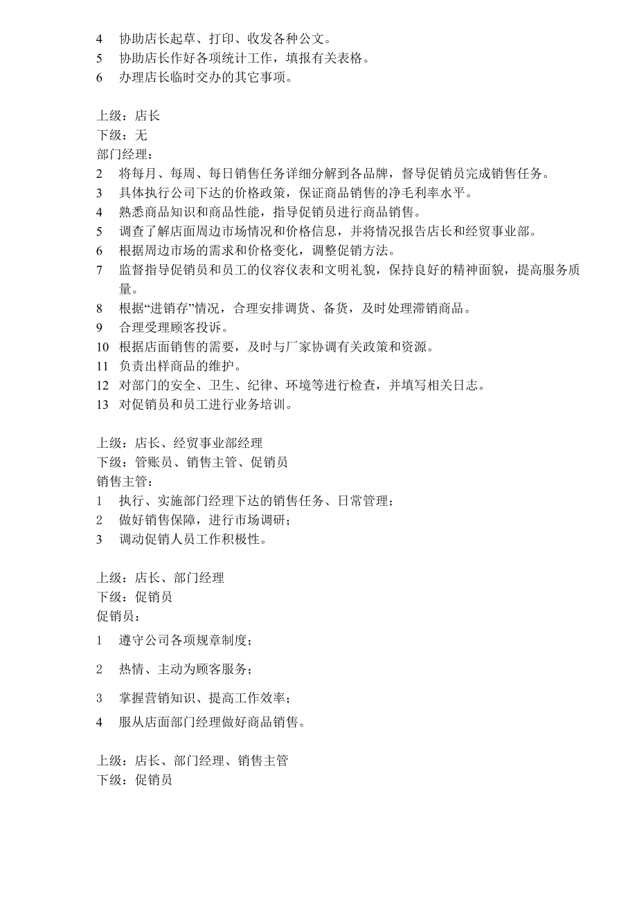 大中百货店长管理制度(1).docx_第2页