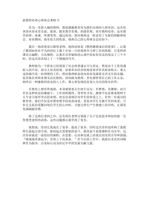 新教师培训心得体会810字.docx