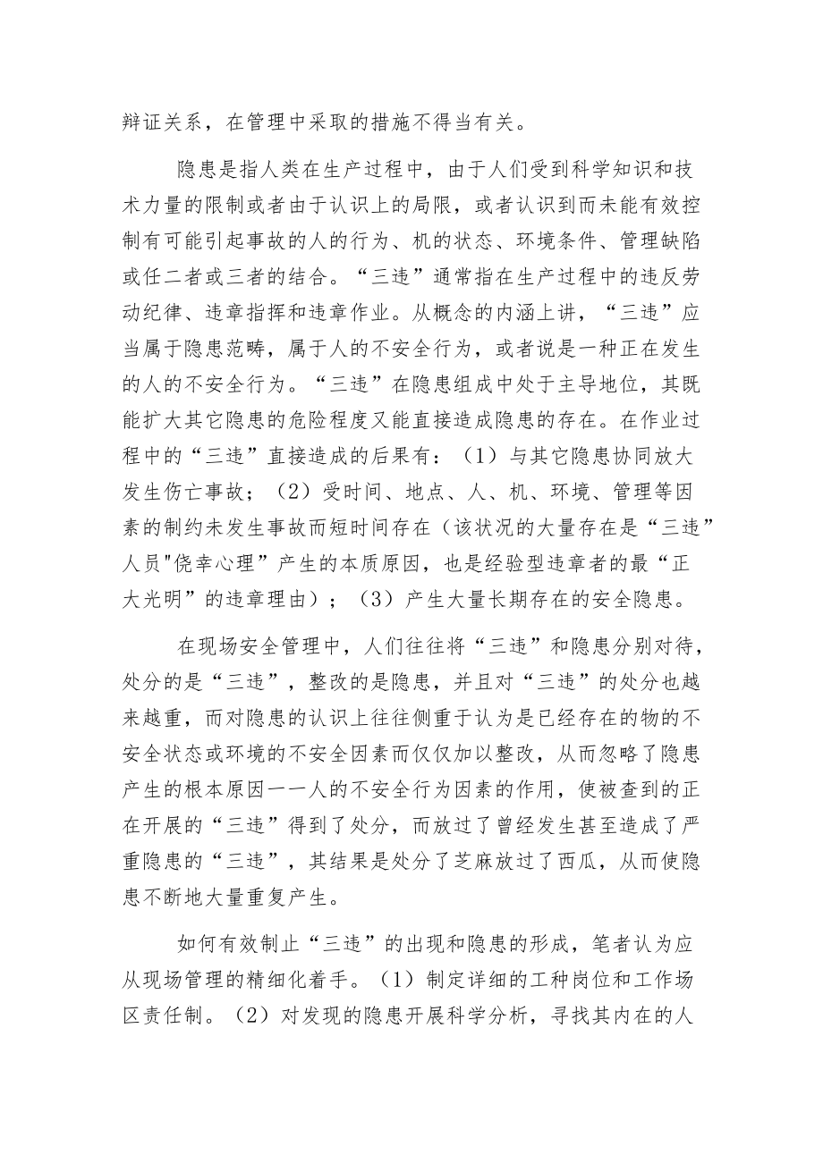 强化隐患管理确保生产安全.docx_第2页