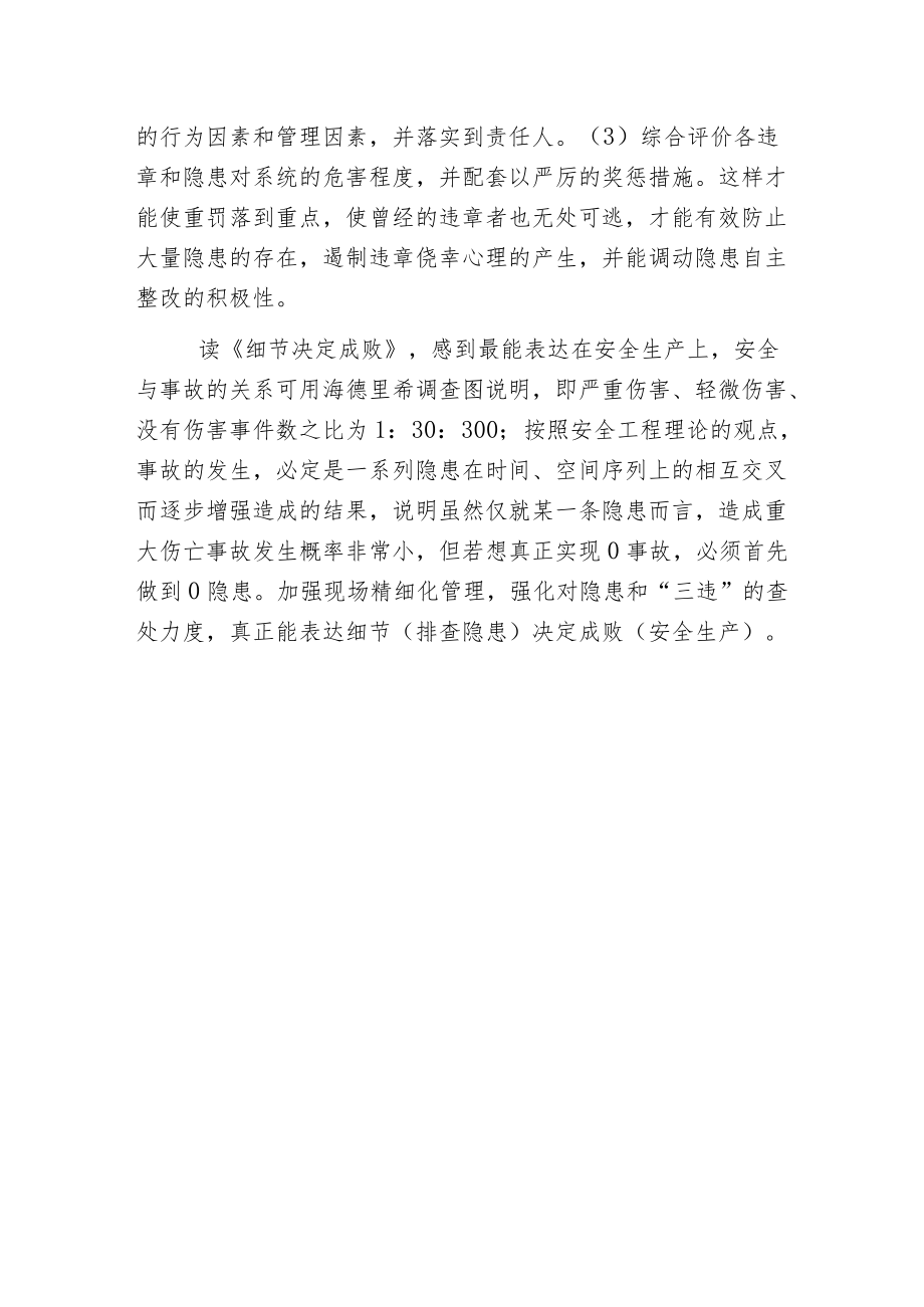 强化隐患管理确保生产安全.docx_第3页