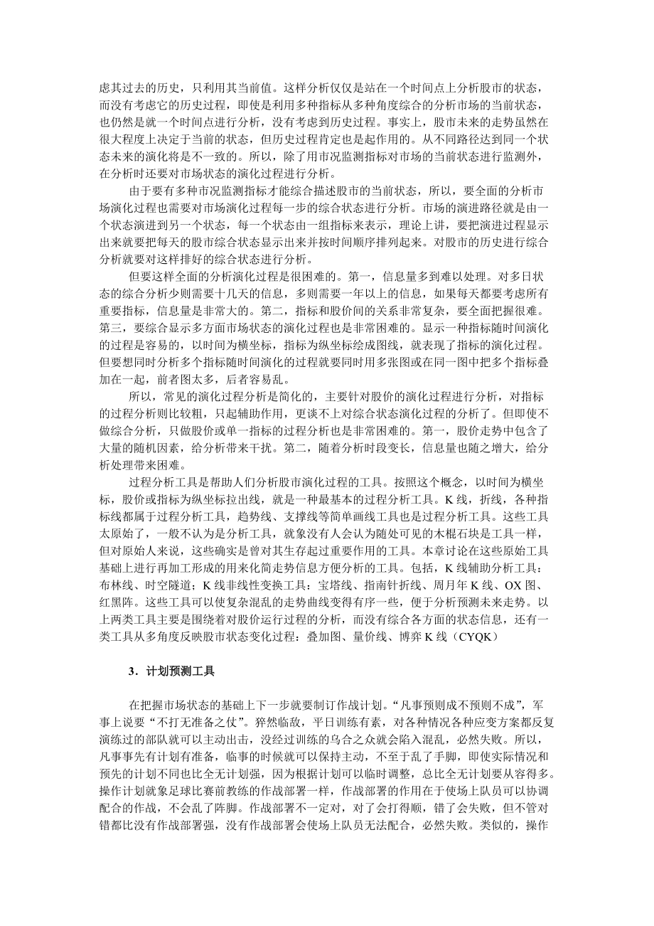 博弈论中篇 研究股市 实战篇(DOC 49页).docx_第2页