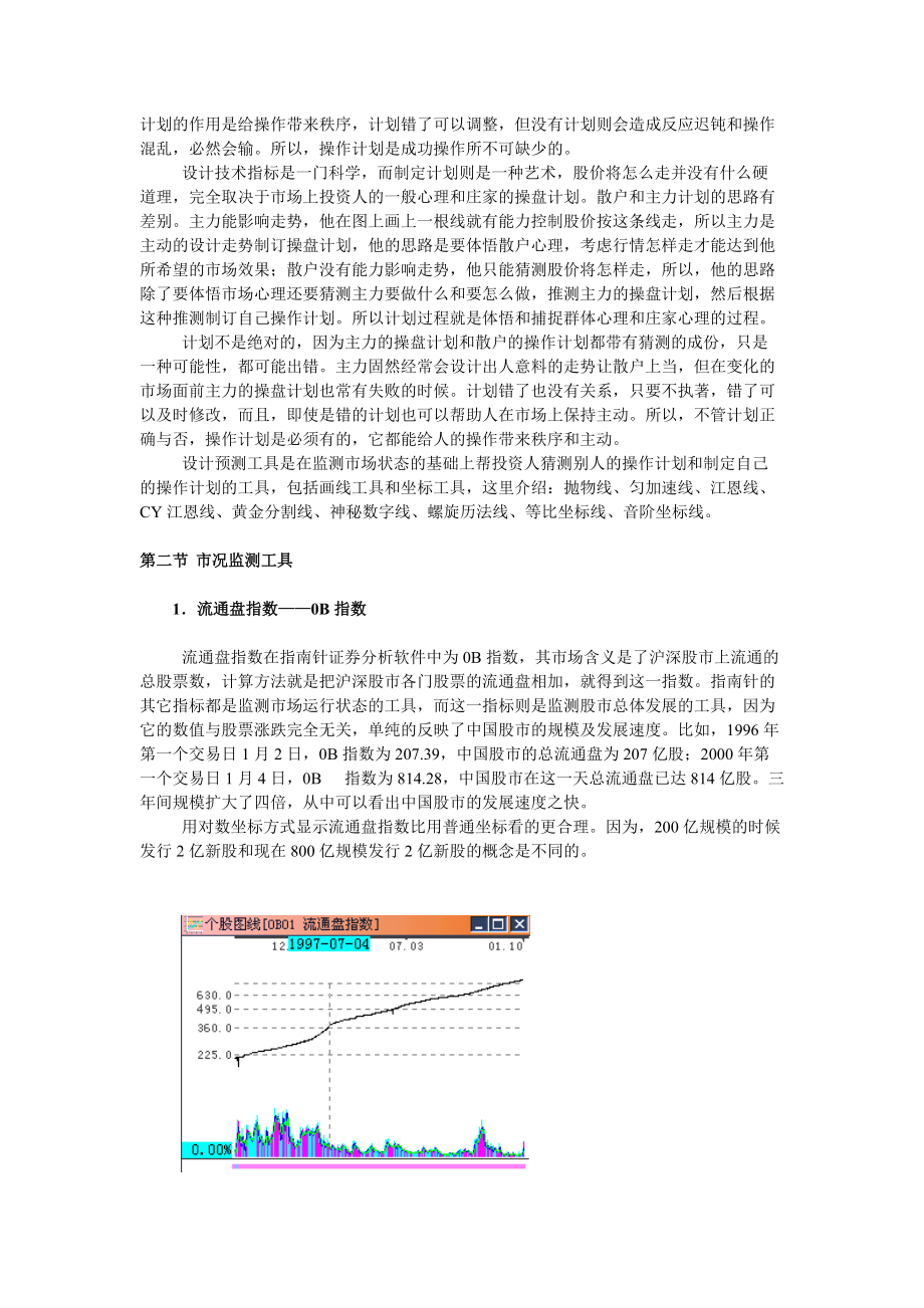 博弈论中篇 研究股市 实战篇(DOC 49页).docx_第3页