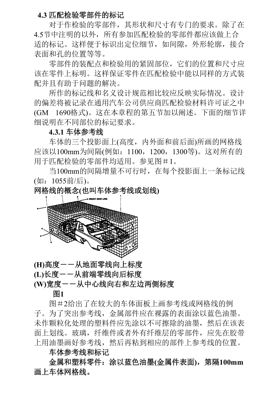 供应商对匹配检查材料的呈报GP6.docx_第3页