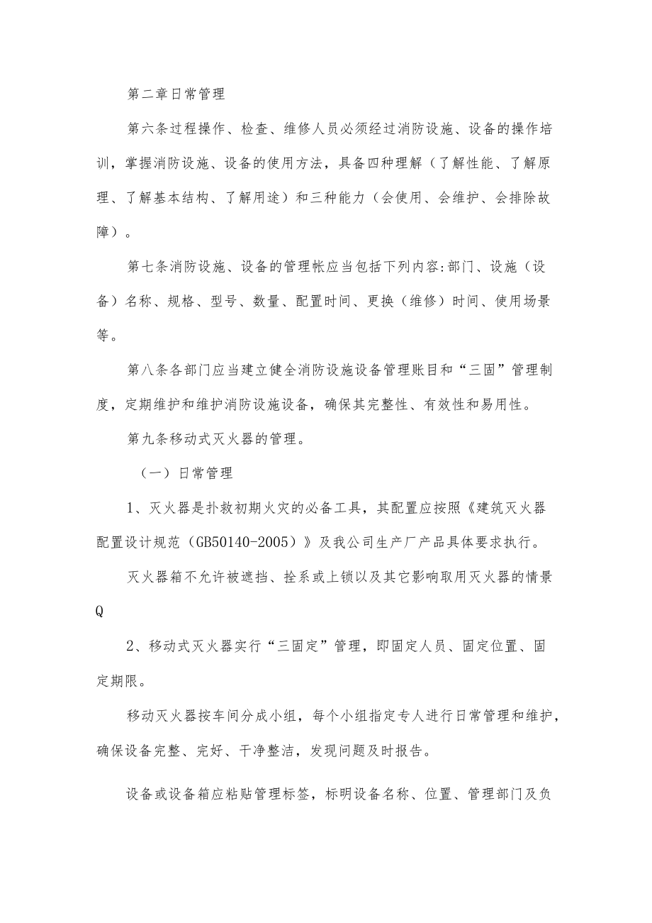 消防器材及安全管理制度三篇.docx_第2页