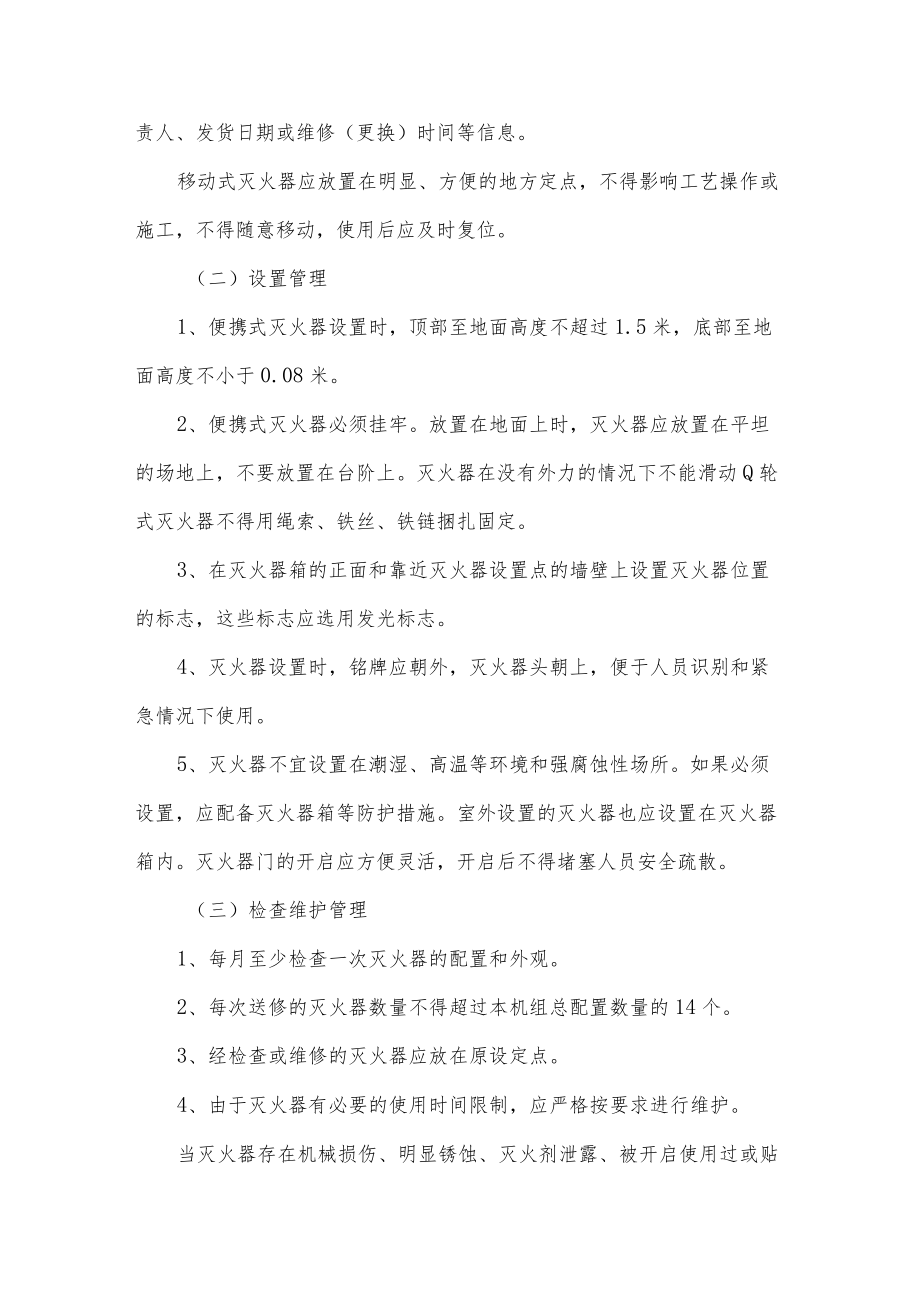 消防器材及安全管理制度三篇.docx_第3页