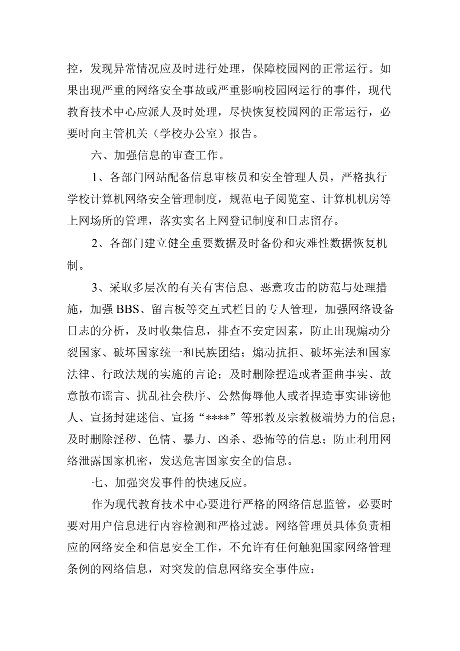 学校校园网络突发事件应急机制.docx_第2页