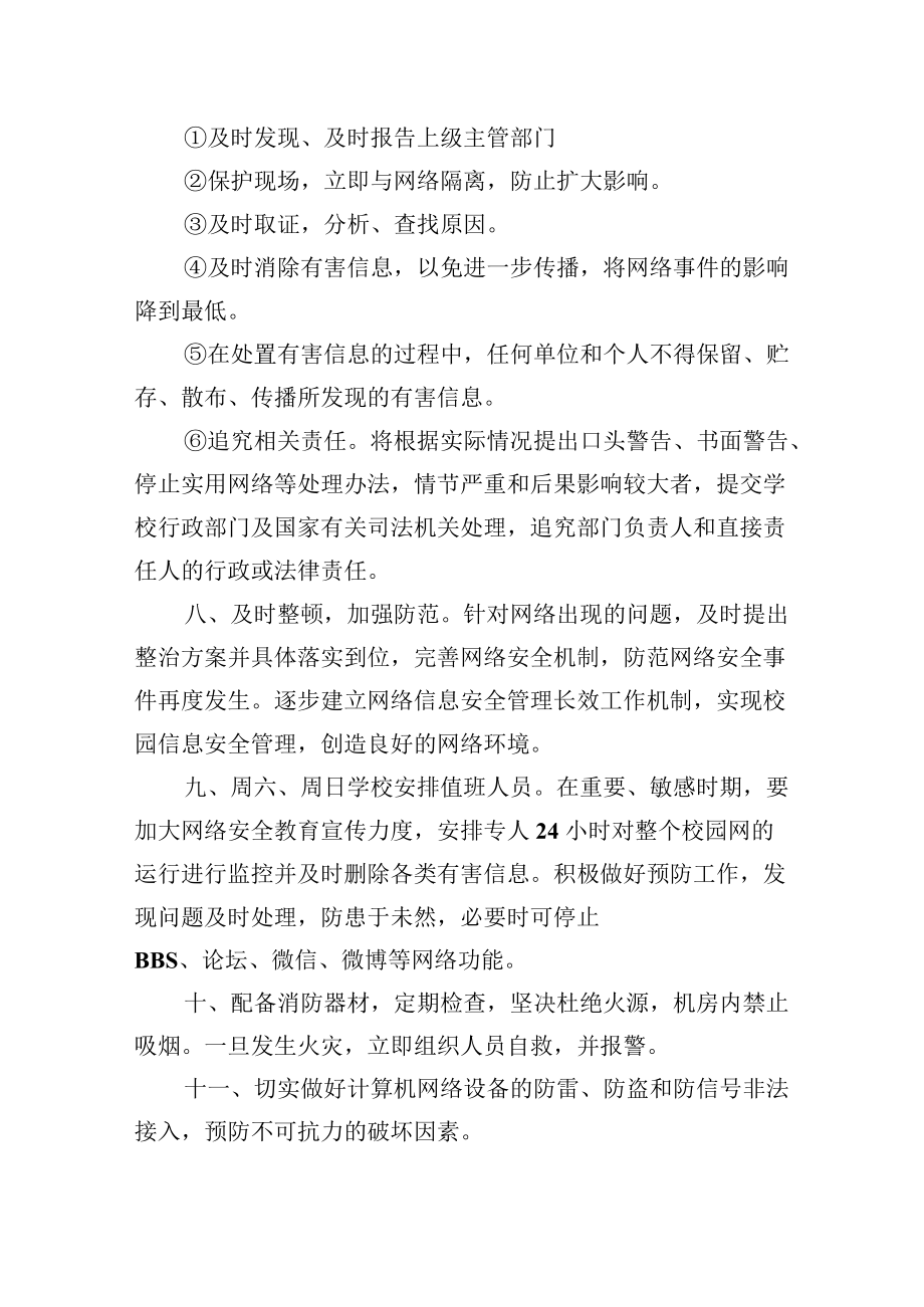 学校校园网络突发事件应急机制.docx_第3页