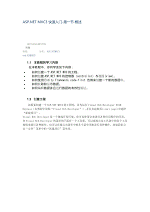 ASP.NETMVC3快速入门知识.docx