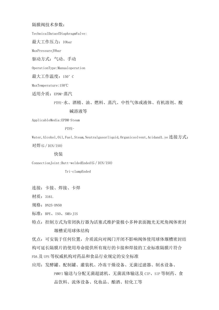 隔膜阀技术参数.docx_第1页