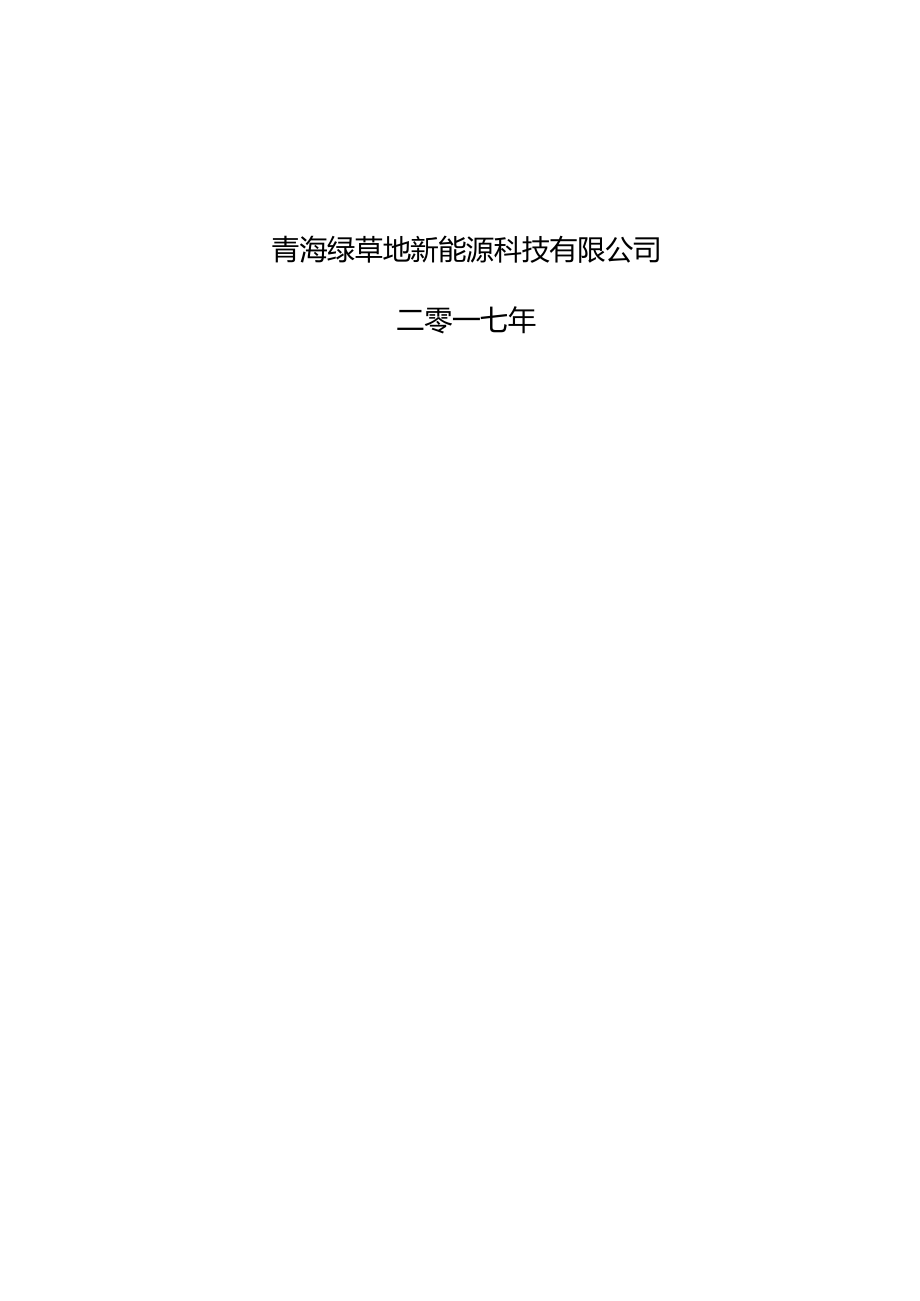 储能削峰填谷电源可行性报告修复版.docx_第2页