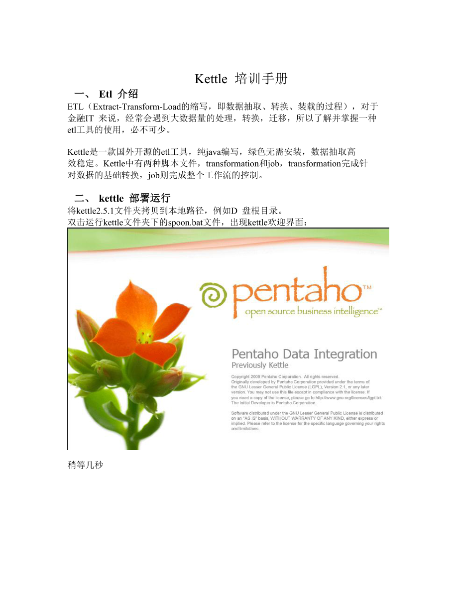 kettle公司内部培训手册.docx_第1页