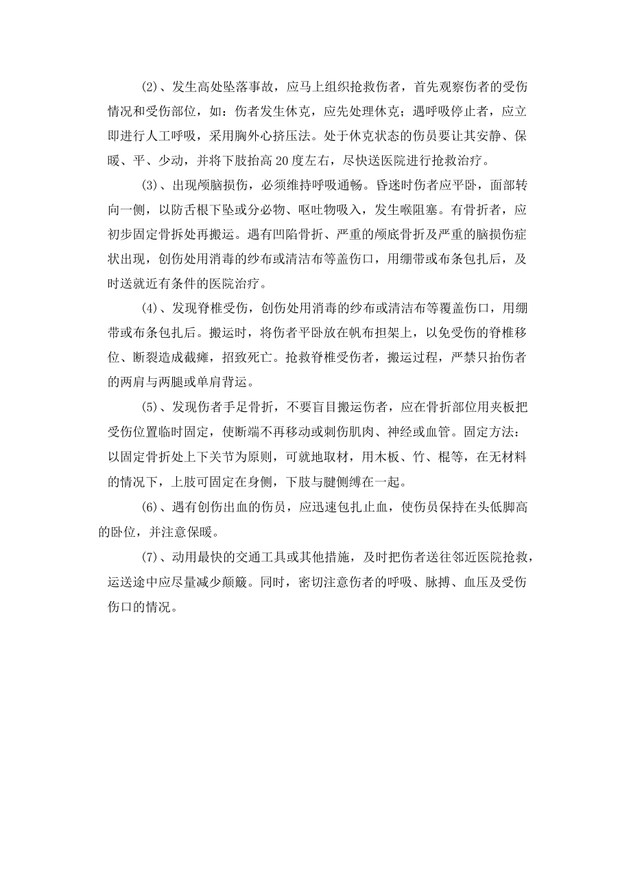 机场安全生产发生高处坠落事故应急救援预案.docx_第2页