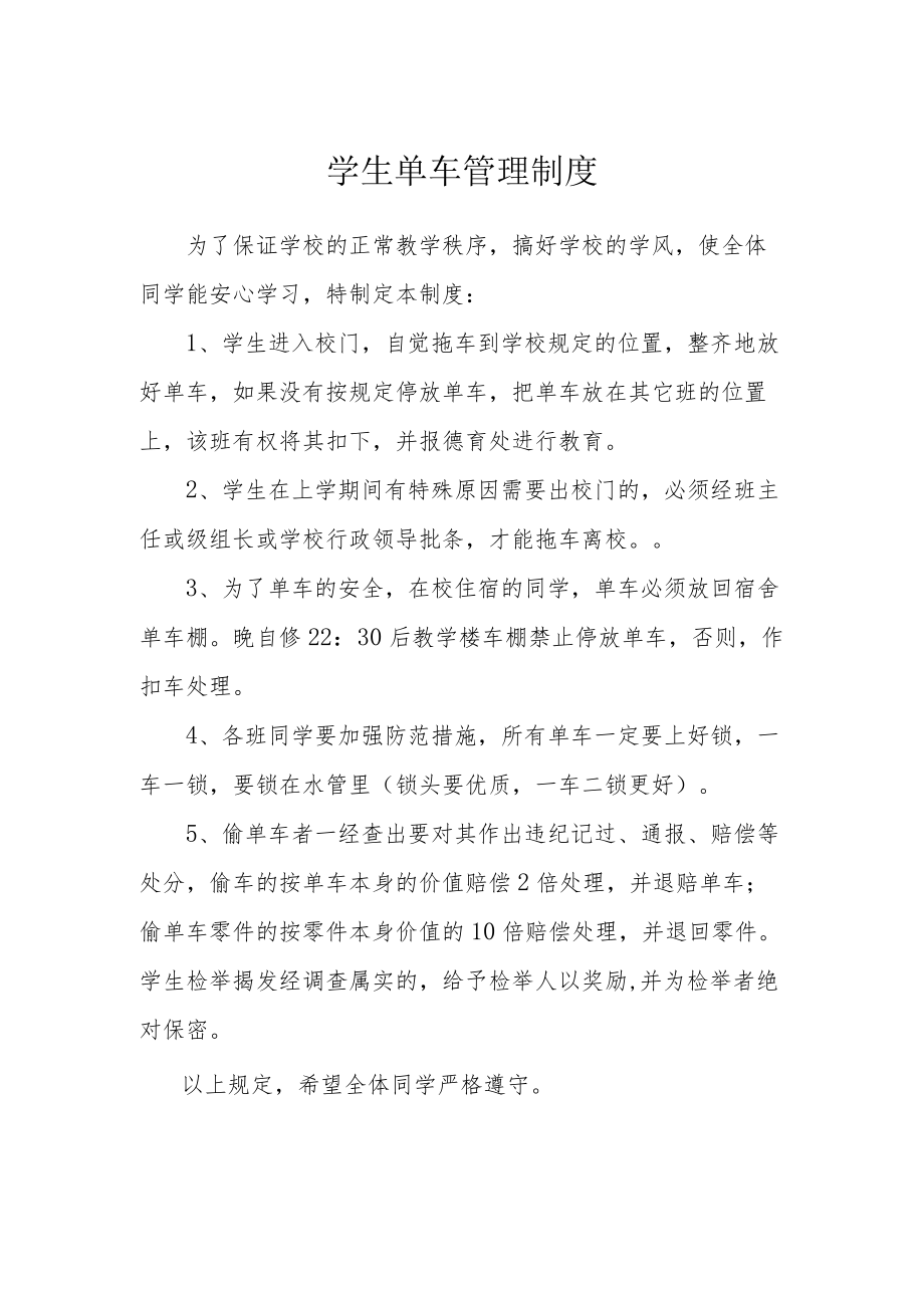 学生单车管理制度.docx_第1页