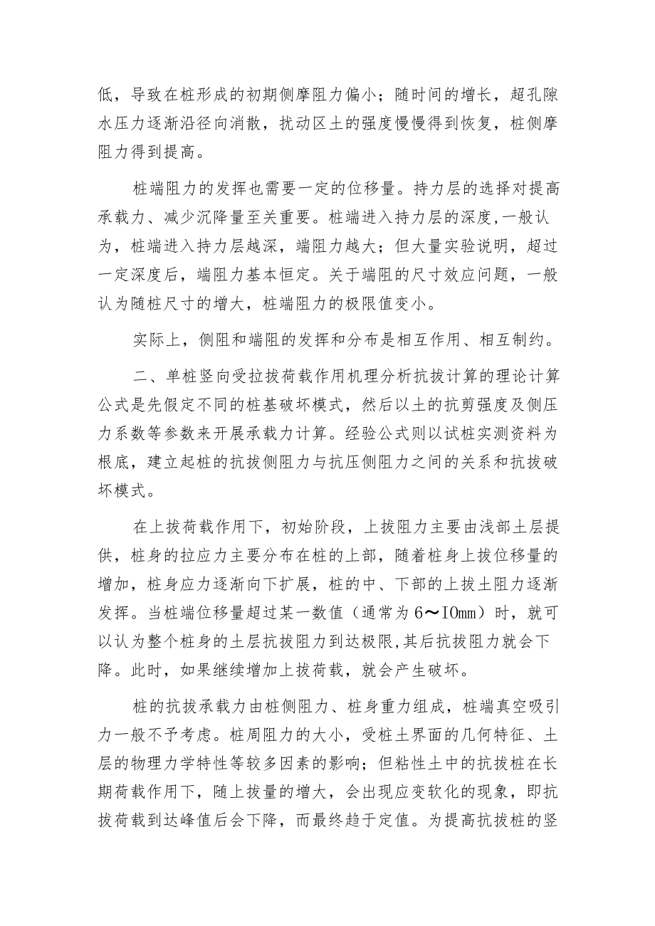 桩基静载试验荷载值.docx_第2页