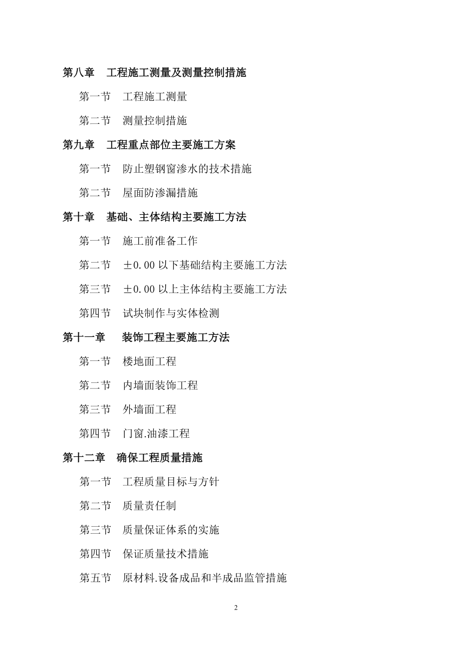 厂房施工组织设计(DOC 98页).docx_第3页