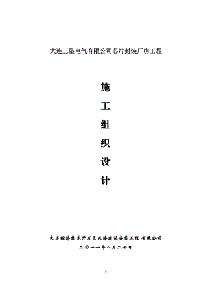 厂房施工组织设计(DOC 98页).docx