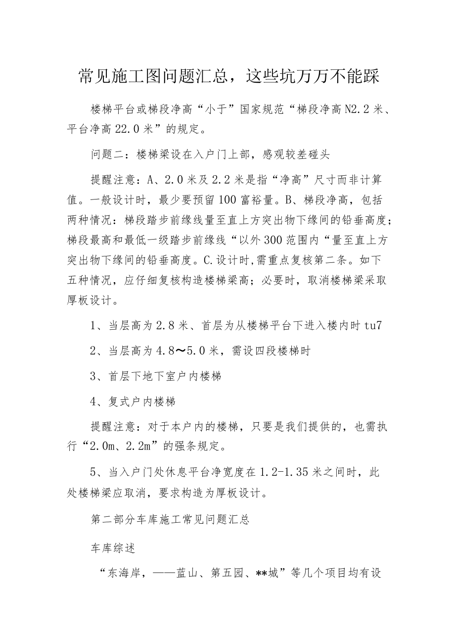 常见施工图问题汇总这些坑万万不能踩.docx_第1页