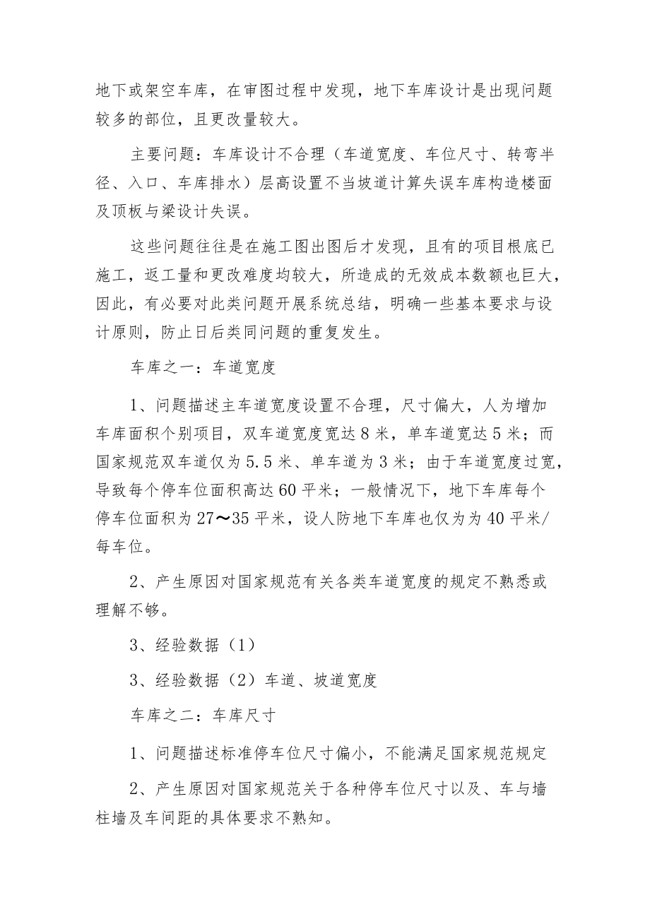 常见施工图问题汇总这些坑万万不能踩.docx_第2页