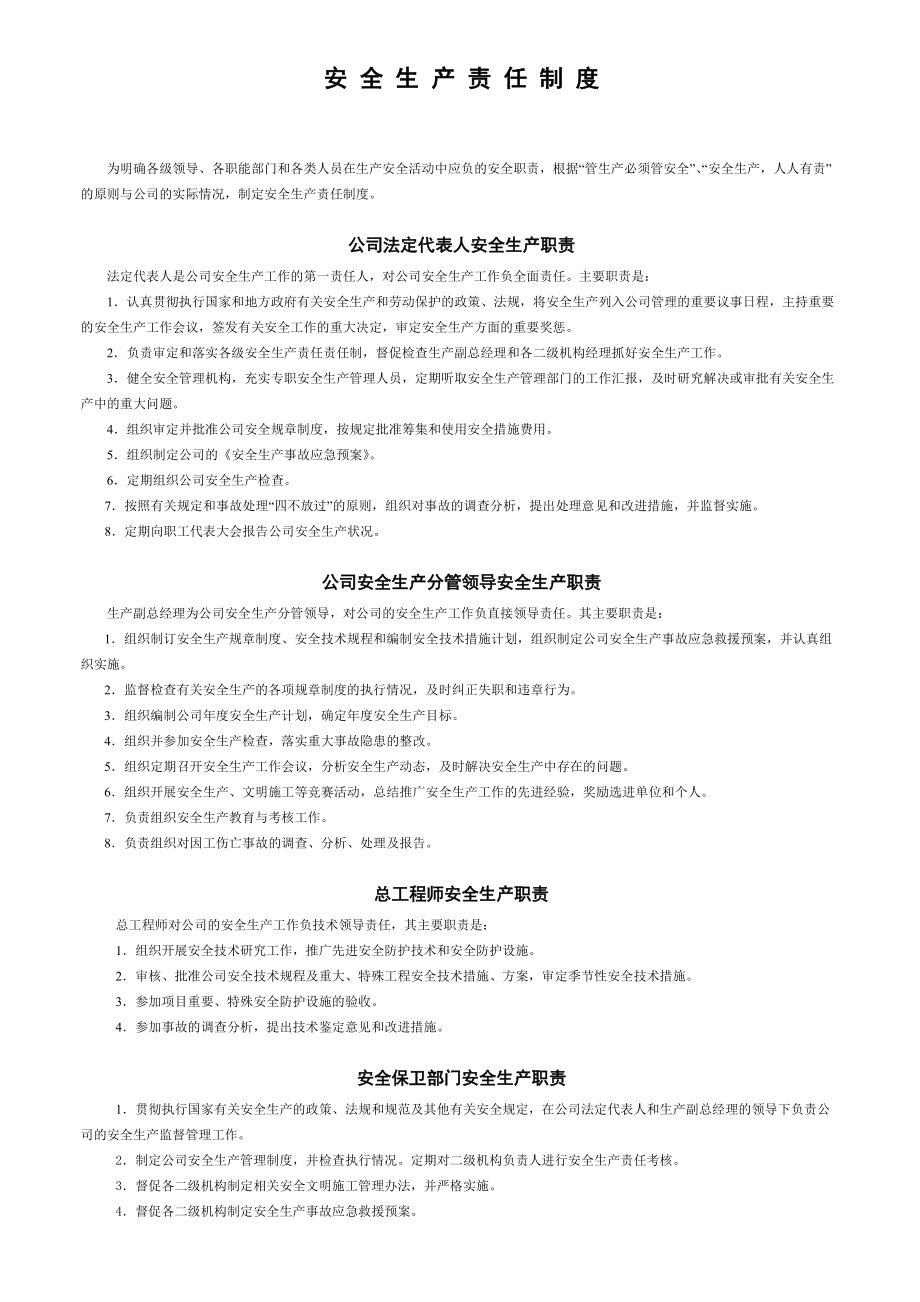 公司安全管理制度汇编.docx_第1页