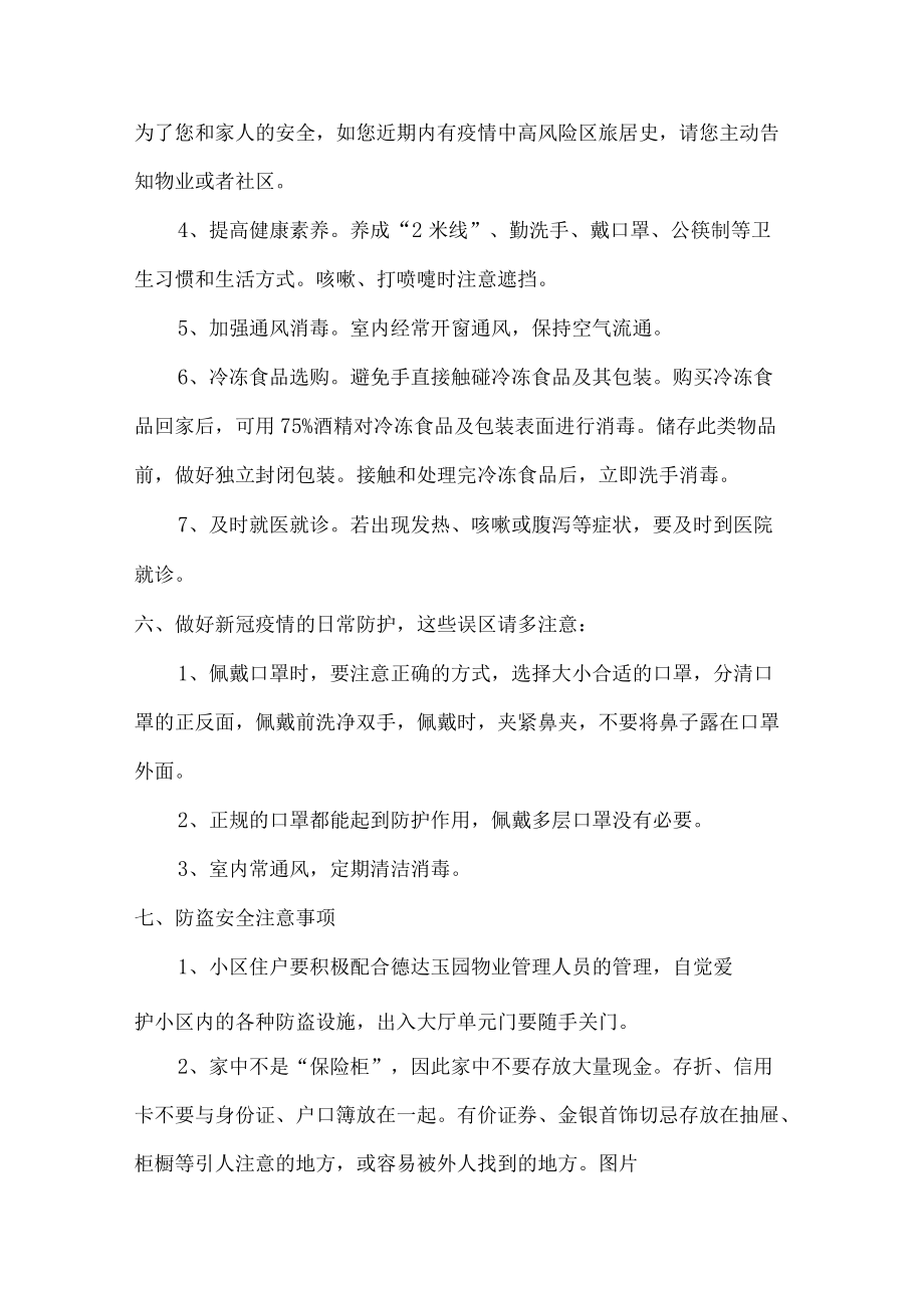 物业公司冬季防火防盗温馨提示精编5份.docx_第3页