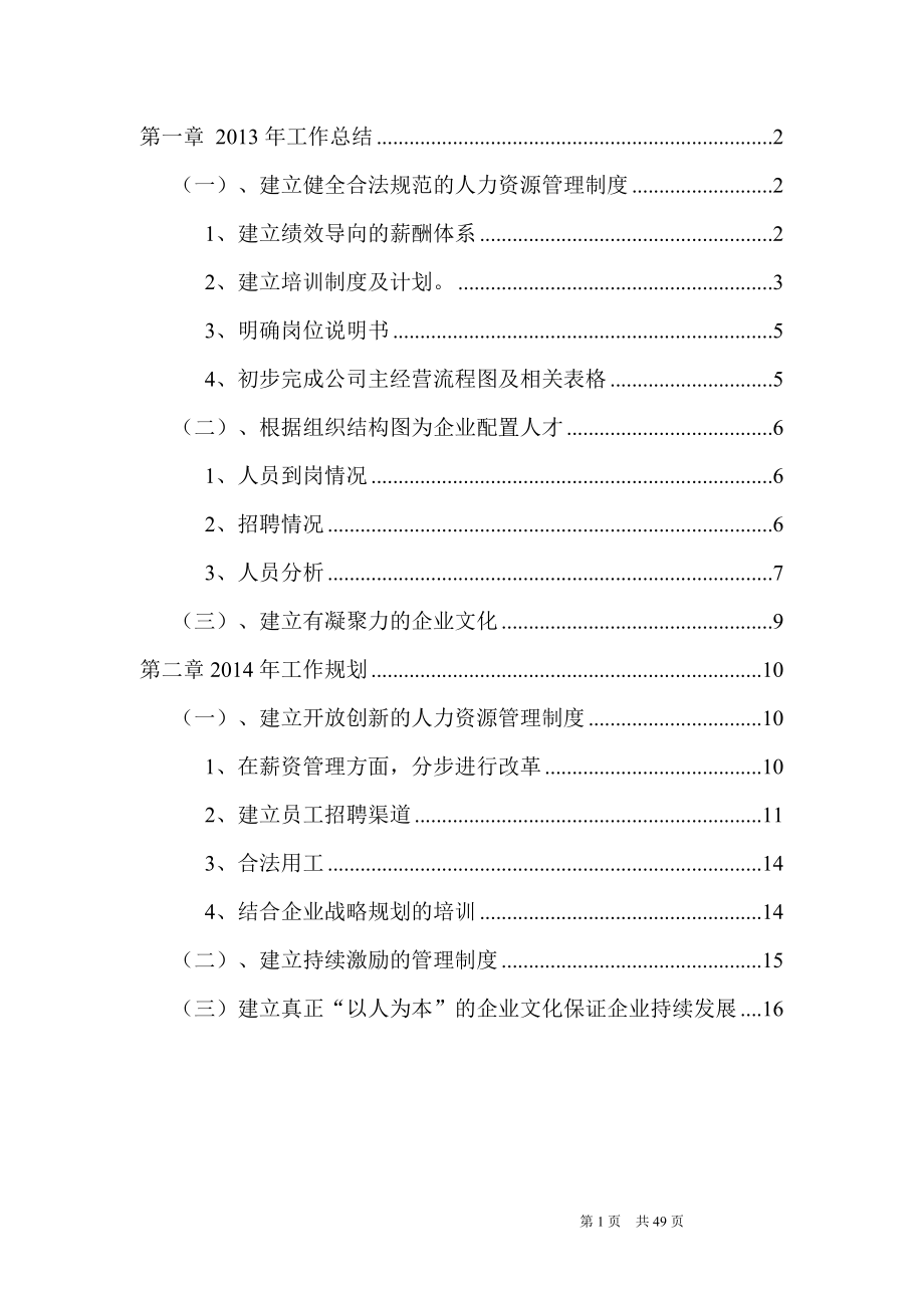 人力资源部年度工作总结及工作安排部署.docx_第2页