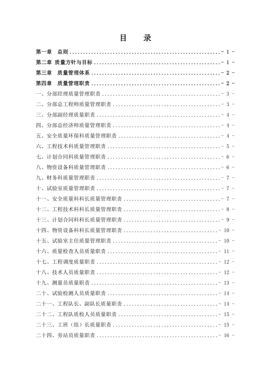 铁路站前工程质量管理办法.docx_第2页