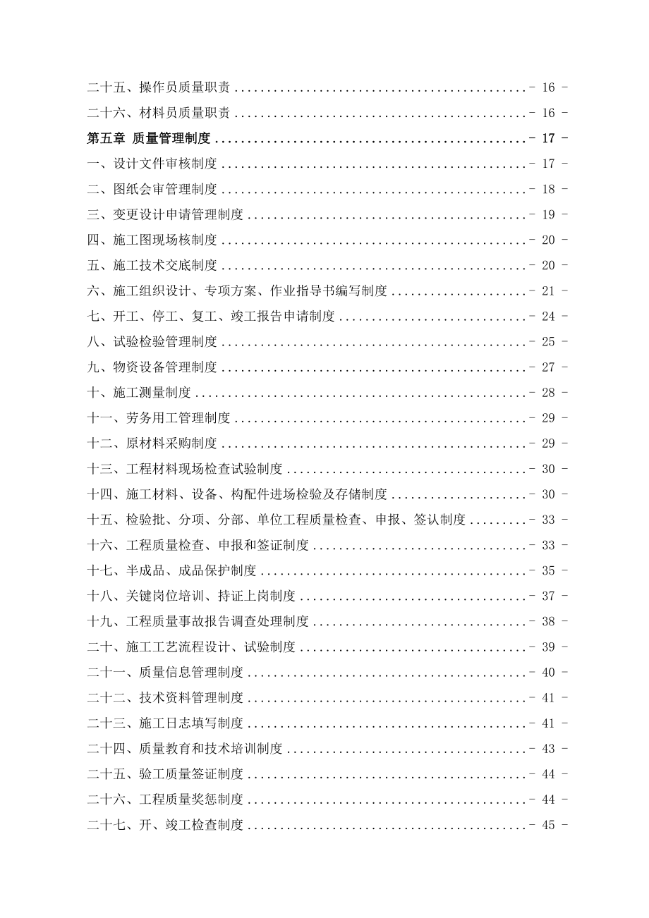 铁路站前工程质量管理办法.docx_第3页