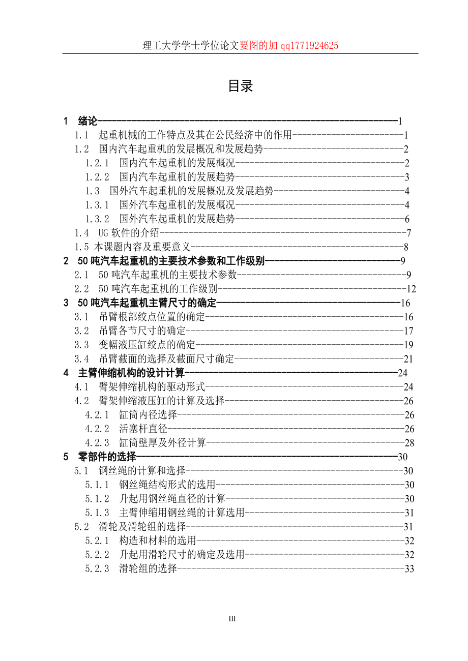 50吨汽车起重机设计.docx_第3页