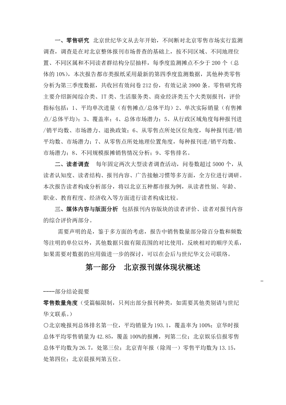 北京报刊媒体广告价值分析报告页.docx_第3页