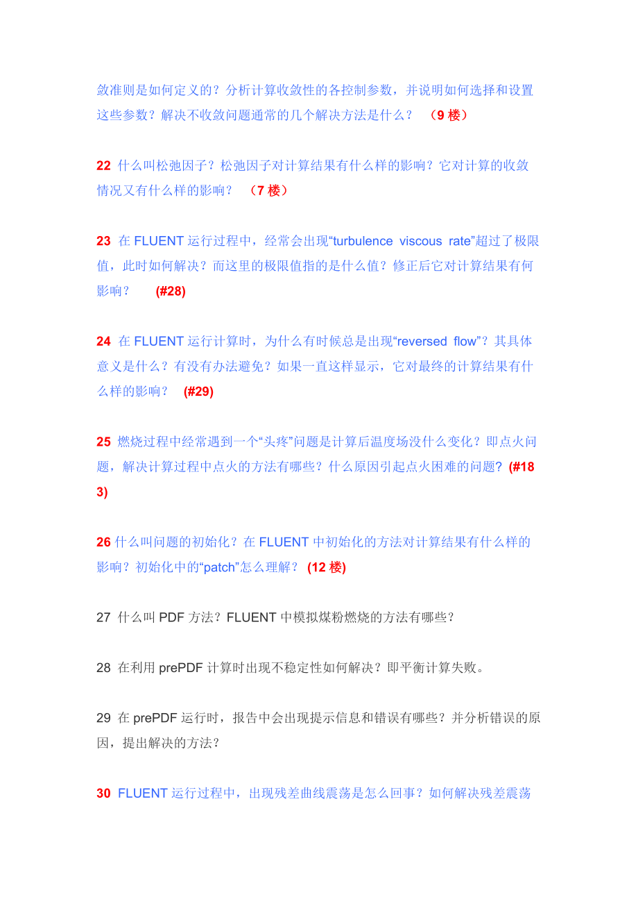 fluent问答160问——工程流体网.docx_第3页