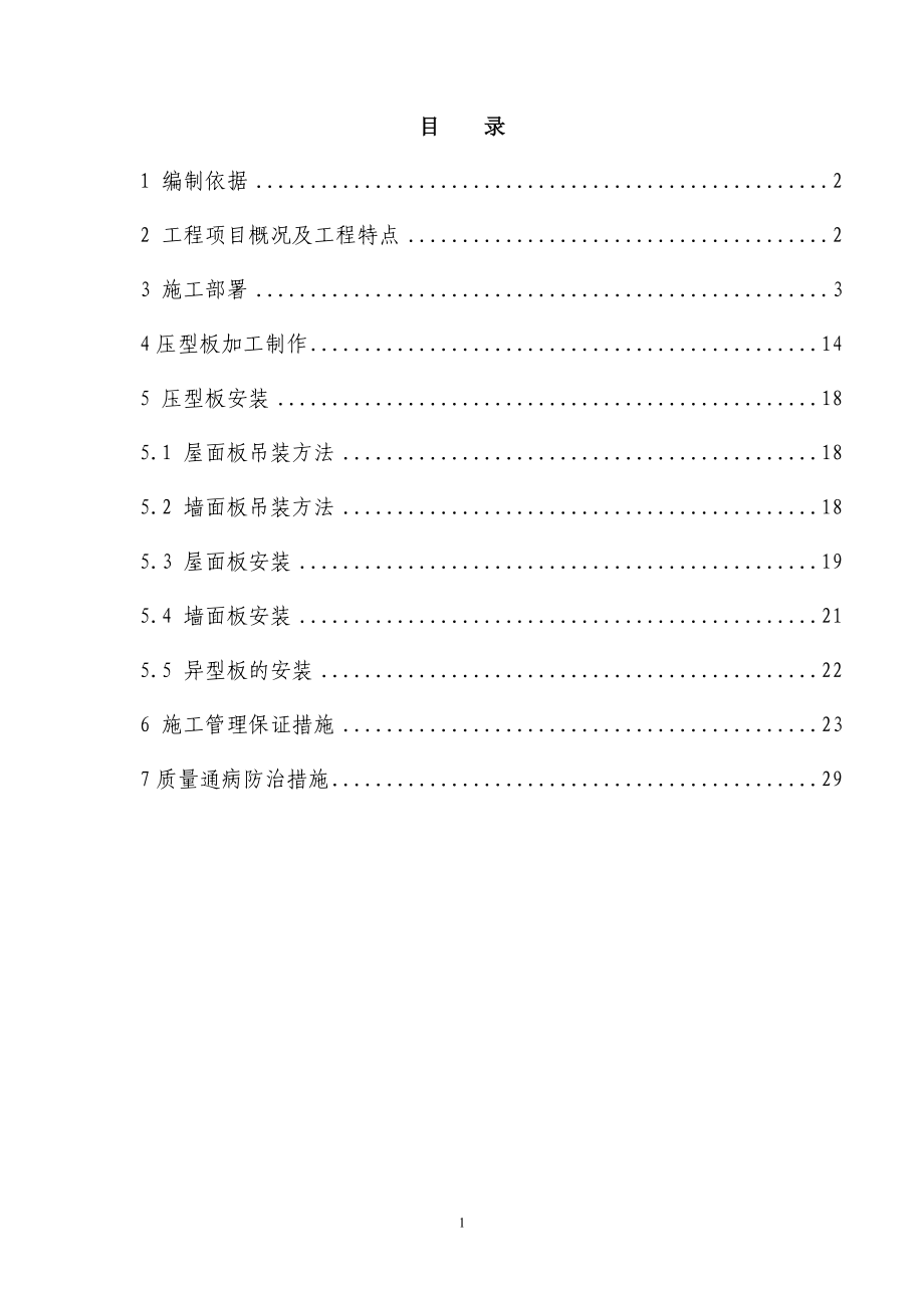 厂房压型板封闭工程施工方案(精,附图).docx_第2页