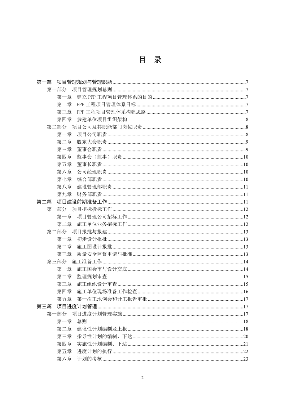 PPP融资模式公路工程项目管理制度与工作程序、方法.docx_第2页