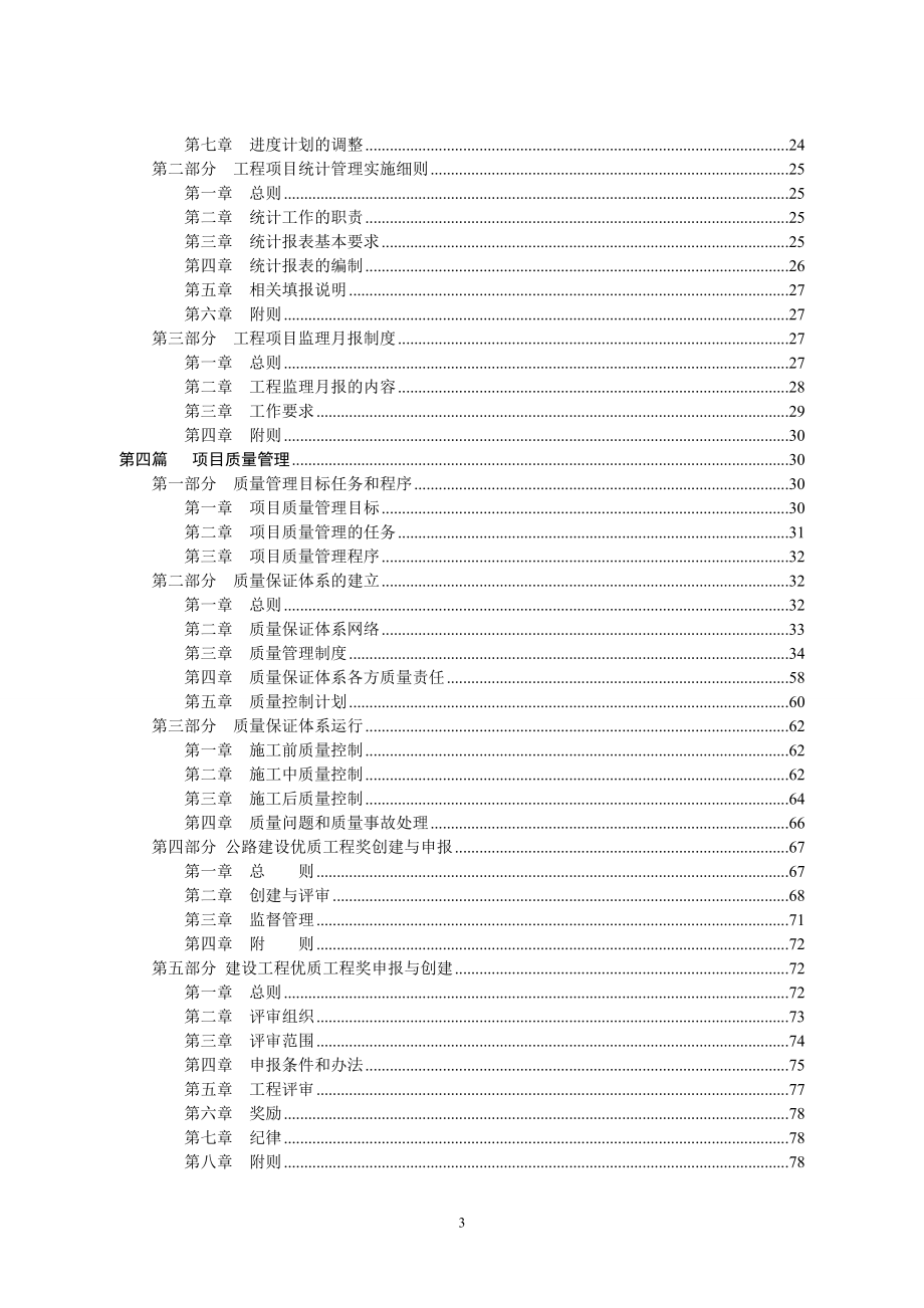 PPP融资模式公路工程项目管理制度与工作程序、方法.docx_第3页