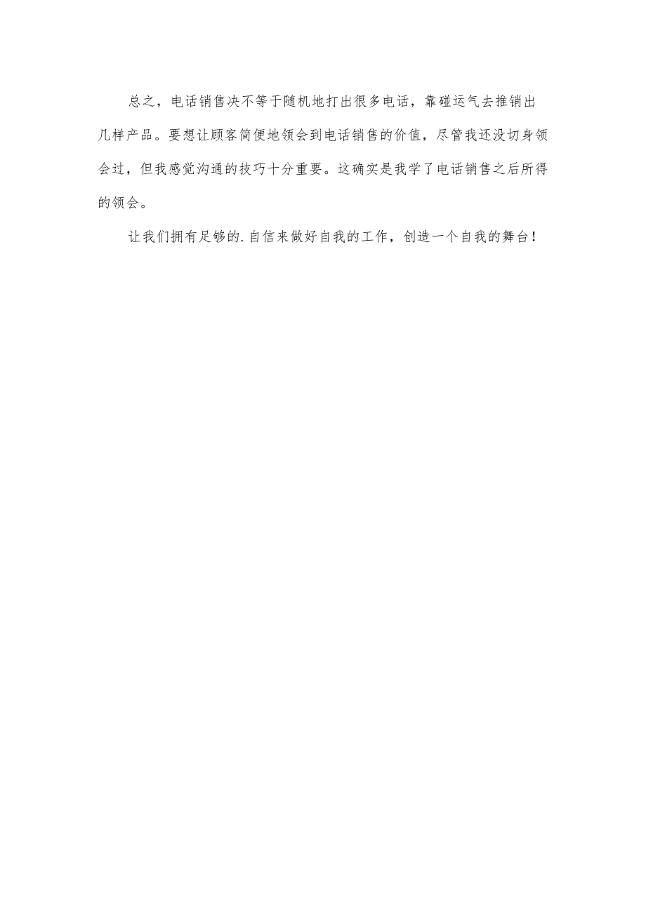 销售员工作总结.docx_第2页