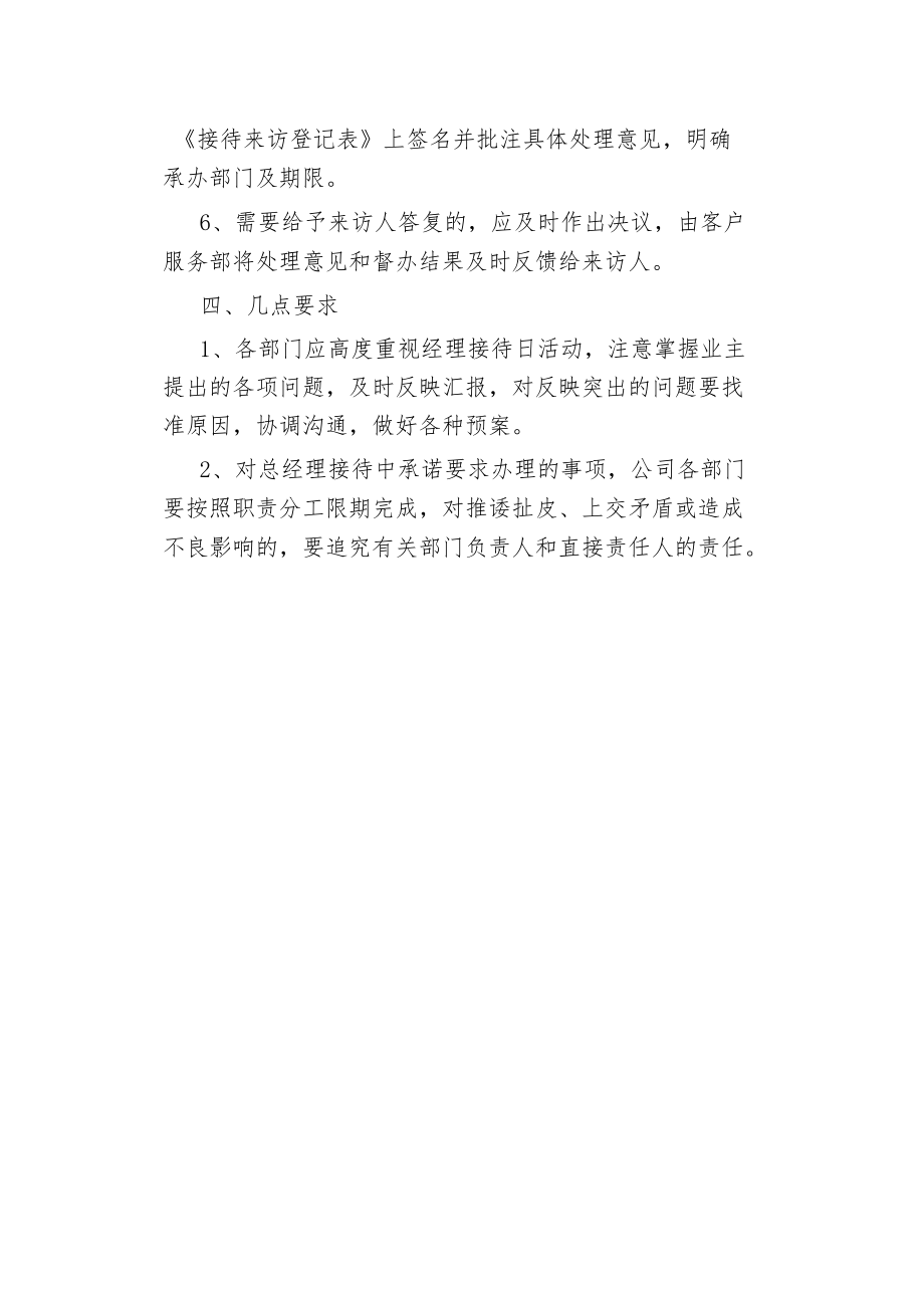 物业管理物业经理接待日工作制度.docx_第2页