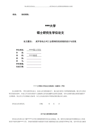 供电公司工会管理信息系统设计与实现论文.docx